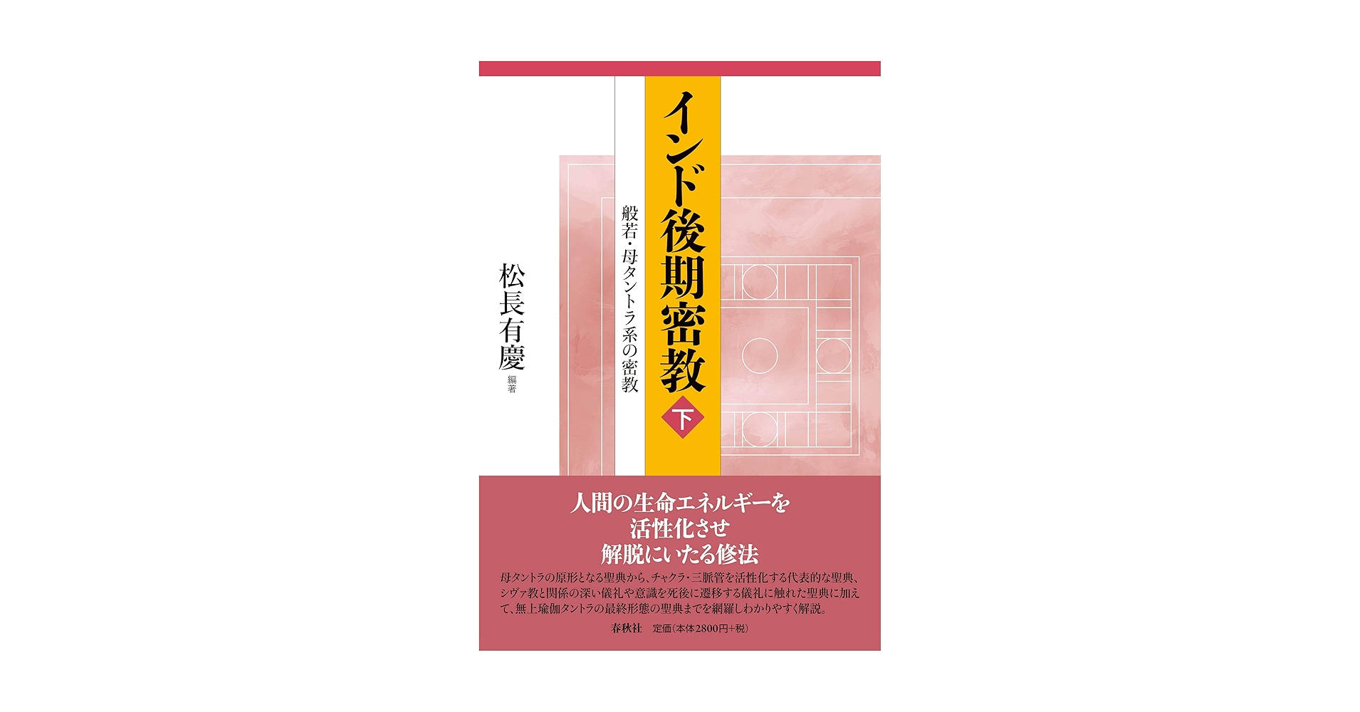 秘密集会タントラ校訂梵文 松長版 秘密集会タントラ校訂梵文 松長版 PDF) Two Types of Pañcarakṣā